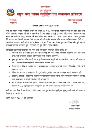 NDRRMA_Alert_Notice_2083_03_14(2).jpg