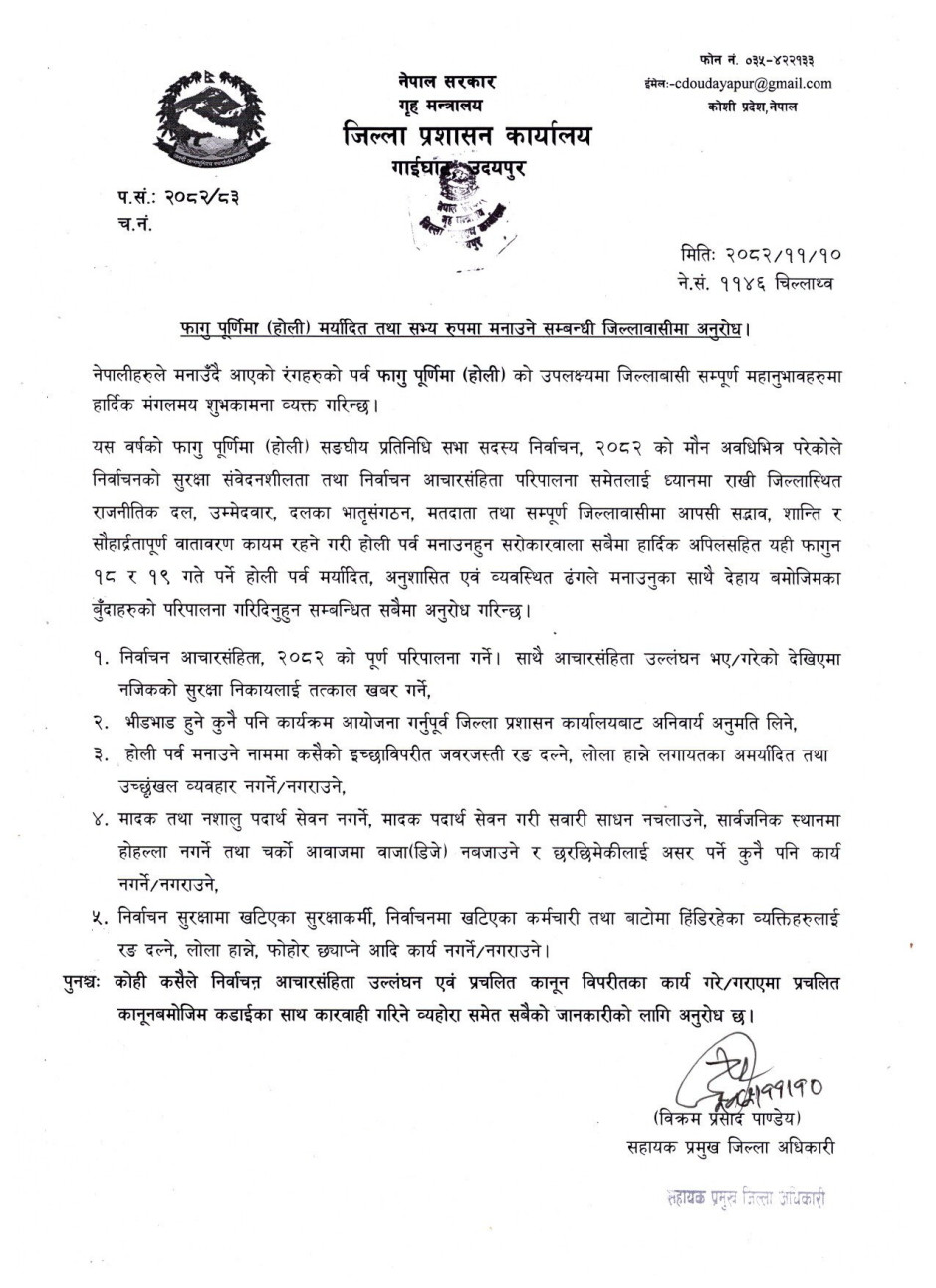 2082_11_10_फागु_पूर्णिमा_(होली)_मर्यादित_तथा_सभ्य_रुपमा_मनाउने_सम्बन्धी_जिल्लावासीमा_अनुरोध.jpg