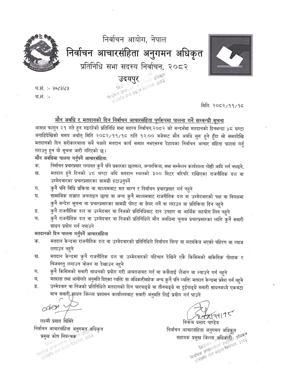 2082_11_18_मौन_अवधि_र_मतदानको_दिन_निर्वाचन_आचारसंहिता_पूर्णरुपमा_पालना_गर्ने_सम्बन्धी_सूचना.jpg